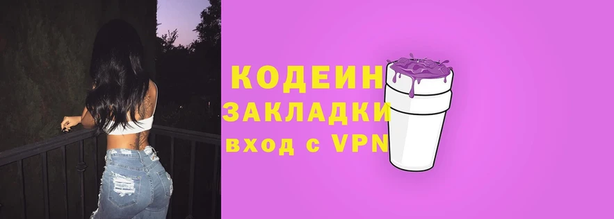 Кодеиновый сироп Lean напиток Lean (лин)  сколько стоит  Ипатово 